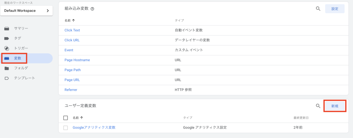 タグマネージャーでイベントの発生時刻(タイムスタンプ)を記録する方法