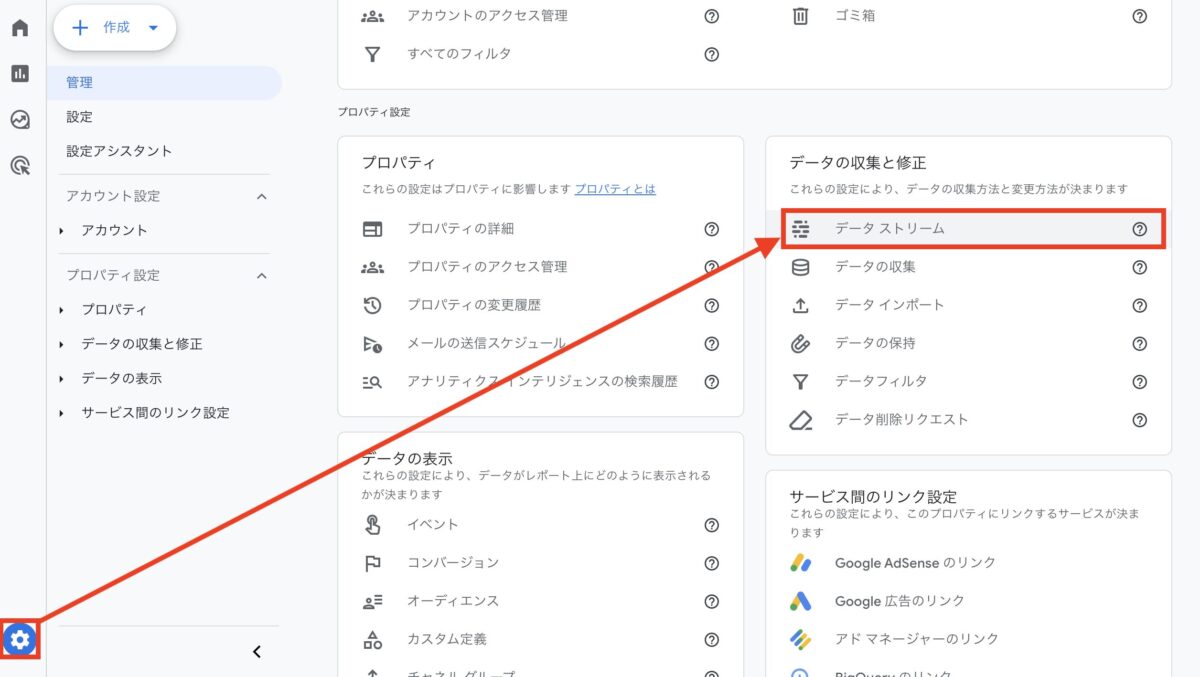 GA4の測定IDを取得する方法