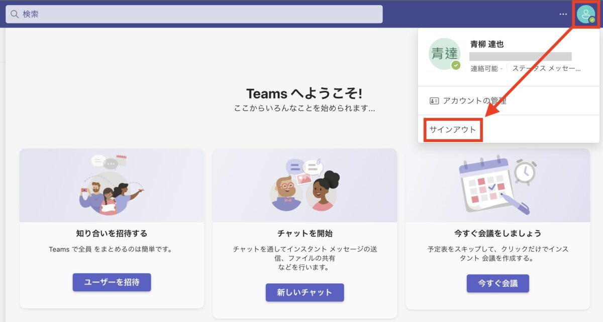 MacでTeamsアプリが使えない時の対処方法