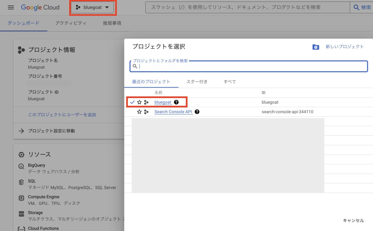 ビッグクエリでプロジェクトを共有する手順