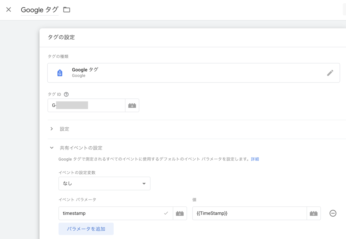 GA4でpage_viewイベントが発生した時刻を記録する方法