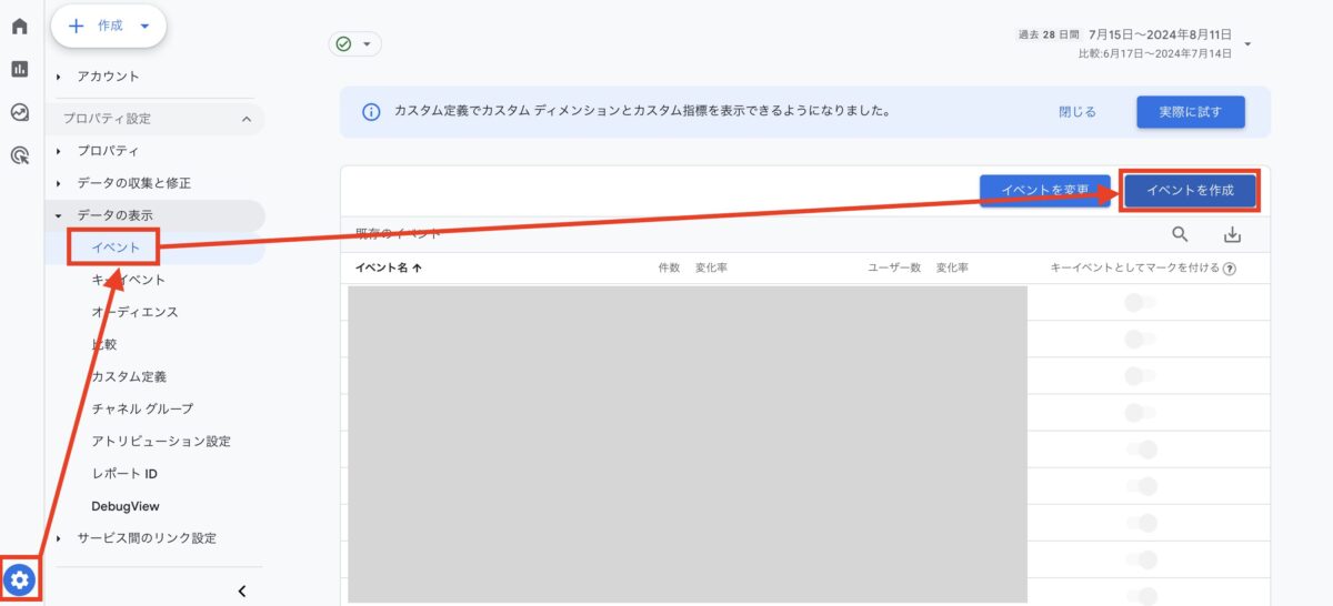 GA4でコンバージョン（キーイベント）の発生トリガーを確認する方法